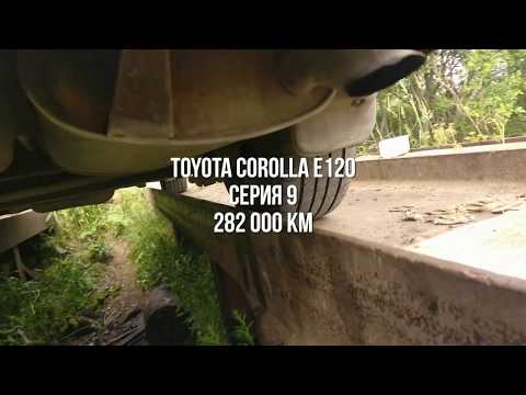 Toyota Corolla e120- серия 9, замена прокладки-кольца глушителя