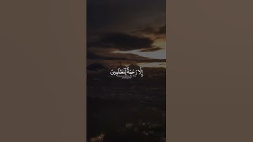 اللهم صل وسلم على نبينا محمد ❤ | القارئ اسلام صبحي | قرآن كريم