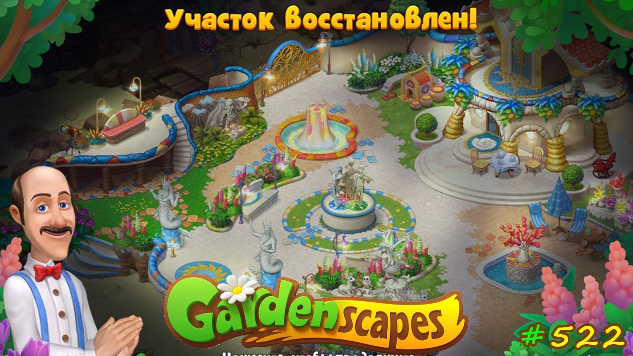 Остин игра уровень. Дворецкий Остин Gardenscapes. Игра Остин садовник. Вилла кальвадори Gardenscapes. Садовник Gardenscapes.