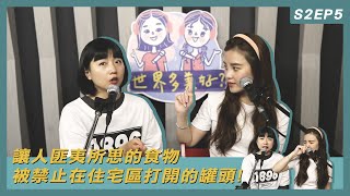 Podcast【世界多美好?】S2EP5. 世界公認難以下咽食物，台灣 ... 