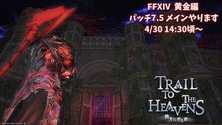 【FFXIV/黄金編 #10】PLL見てないので討滅の名前以外何もしらない山羊【山羊阪メイガ/Vtuber】
