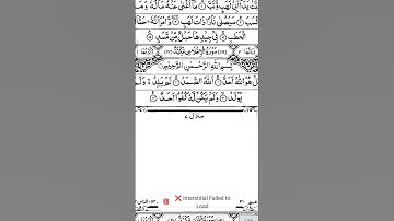 সুরা ইখলাছ #سورة_الإخلاص #ikhlas #lyrics #unfrezzmyaccount #unfrez