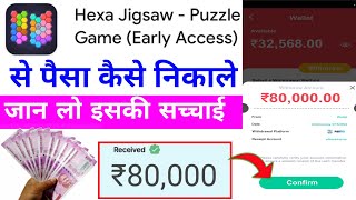 hexa jigsaw puzzle game se paise kaise nikale | hexa jigsaw puzzle game |hexa jigsaw puzzle game app screenshot 2