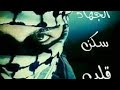 انشودة يا حياة الذل جهادية ثورة انشودة يا حياة الذل جهادية ثورة