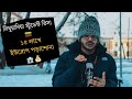 🇱🇹 Study in Lithuania Bangla | Bank Statement, Sponsor &amp; Visa File Explained (2026)