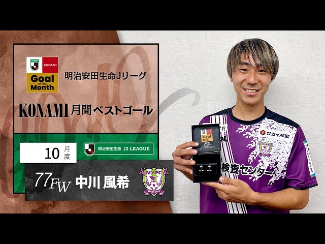 Jリーグ　オフィシャル　ベスト 脇坂泰斗選手「2023 MEIJI YASUDA J.LEAGUEベストイレブン