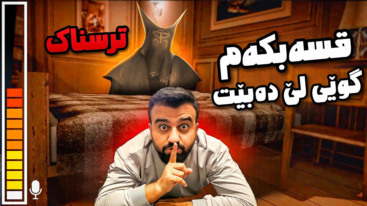 وەحشەکە هاو خۆم لەژێر سیسەمەکە شاردەوە قسەکەم تیاچووم😱Fears of Fathom END