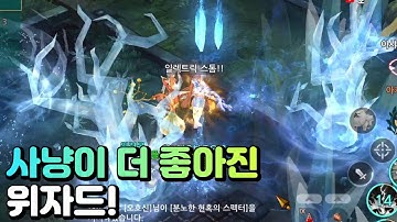 [트오세M] 절대 위자드를 건드리면 안돼요! 사냥이 더 좋아진 위자드 ㄷㄷ