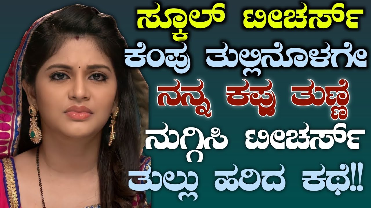 kannada New Motivational story | Gk Adda Story | # gkaddakannada