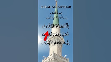 Surah Al KAWTHAR  سورة الكوثر 🤲❤️ #surahkawthar #سورة_الكوثر #egzonibrahimi