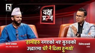 सागर ढकाललाई यक्ष प्रश्न - तपाईं अमेरिकाबाट परिचालित हो ? | YAKSHYA PRASHNA | Himalaya TV