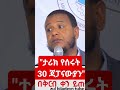 ታሪክ የሰሩት 30 ጃፓናውያን ኡስታዝ አህመዲን ጀበል አዲስ ዳዕዋ Ustaz Ahmedin Jebel New Amharic Dawa Hadis በቅርብ ቀን
