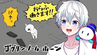 【ゴブリン・ノーム・ホーン】ゴブリンが働いて魔王倒すゲーム【ドズル社/おらふくん】