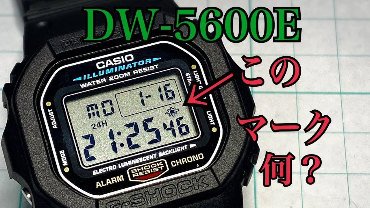 G-SHOCKスピードDW-5600E-1VER/200M表示
