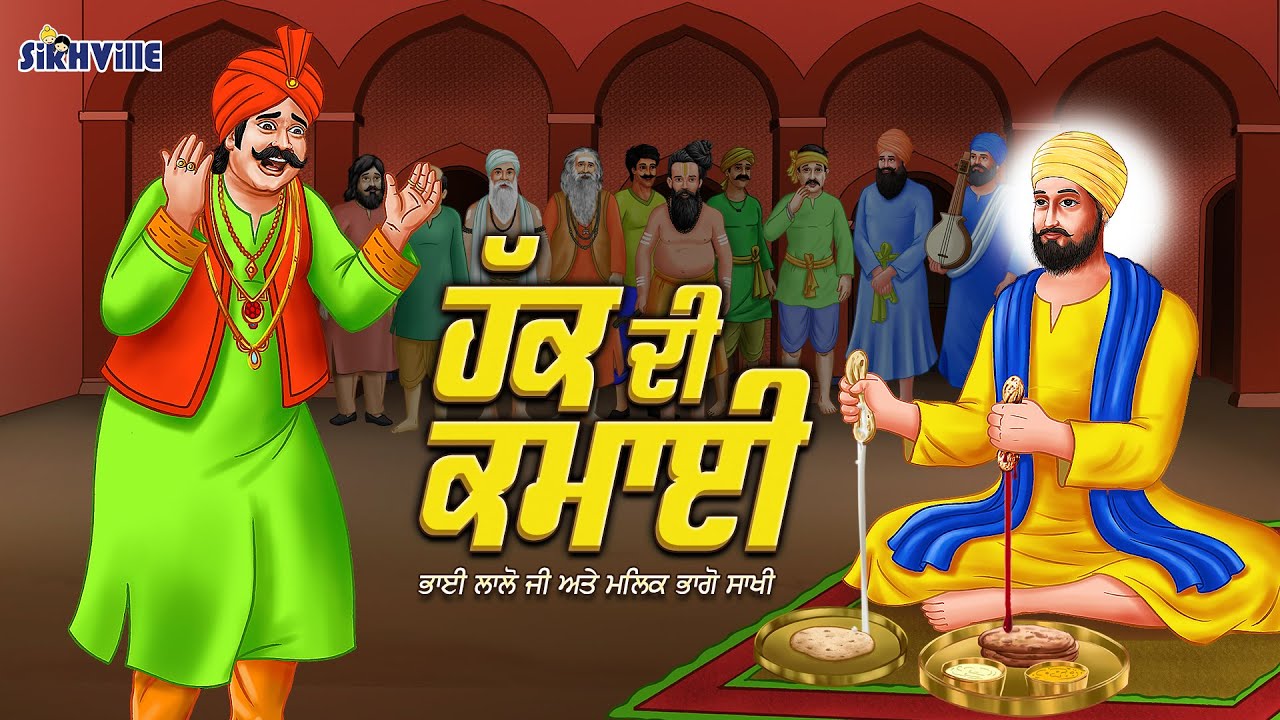 Guru Nanak Dev Ji Teaching   Haq Di Kamaai Sakhi  gurunanakdevji  teaching  sikhville