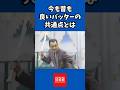 長嶋茂雄の打撃理論!#shorts #打撃理論 #長嶋茂雄 #巨人 #読売ジャイアンツ #バッティング #野球