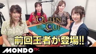 【麻雀】平岡理恵×中山奈々美×石井あや×大島麻美 予選第3ブロックA卓1回戦 / 第15回カボクイーンカップ