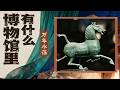 揭秘文物修复的重生奇迹！以匠心补残碎 让千年国宝重获新生！《百家讲坛》 博物馆里有什么 10 万年永葆 20260520 | CCTV百家讲坛官方频道