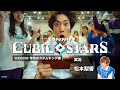 実況:松本梨香『キュービックスターズ 学校のカタムキング編』WebCM