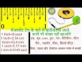 Inch tape ki full jankari  1 soot equal to mm #measuring tape inch