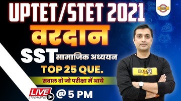 UPTET/STET SST Practice Set | SUPER TET SST MCQ | UPTET SST MODEL PAPER by Yugender Sir | Exampur