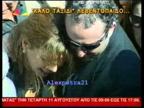 ΕΙΔΗΣΕΙΣ 8/8/2004 ΚΗΔΕΙΑ ΔΗΜΗΤΡΗ ΠΑΠΑΜΙΧΑΗΛ