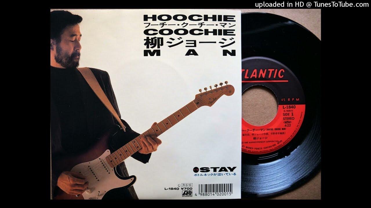 「フーチー・クーチー・マン」 柳ジョージ (VINYL) YouTube