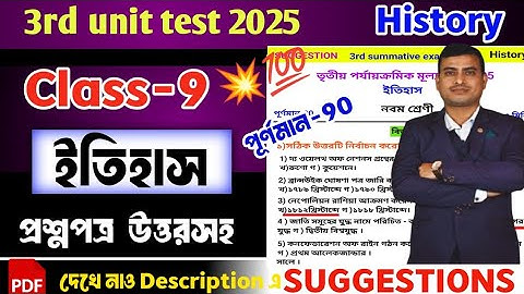 Class 9 history 3rd unit test question paper 2025|9 3rd unit test suggestions#history#suggestion