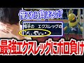 【神回】馬鹿にしてたエクスレッグが実は最強で、負けて配信終了するライバロリ【ポケモンスカーレットバイオレット】