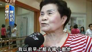 20110418-公視晚間新聞-高市公寓大廈 首創銀髮學堂開課