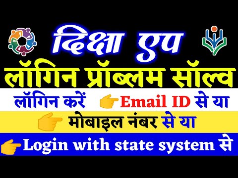 Diksha app me login kaise kare.How to login in diksha app, Email se Login kare. Login problem solve