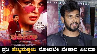 Darling Krishna talking about Shakeela movie | Indrajith lankesh | Milana nagaraj |Richa chadda-SStv