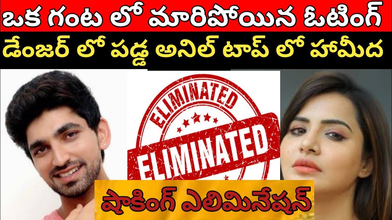 Bigg boss nonstop eighth week voting results | bigg boss non stop shocking elimination