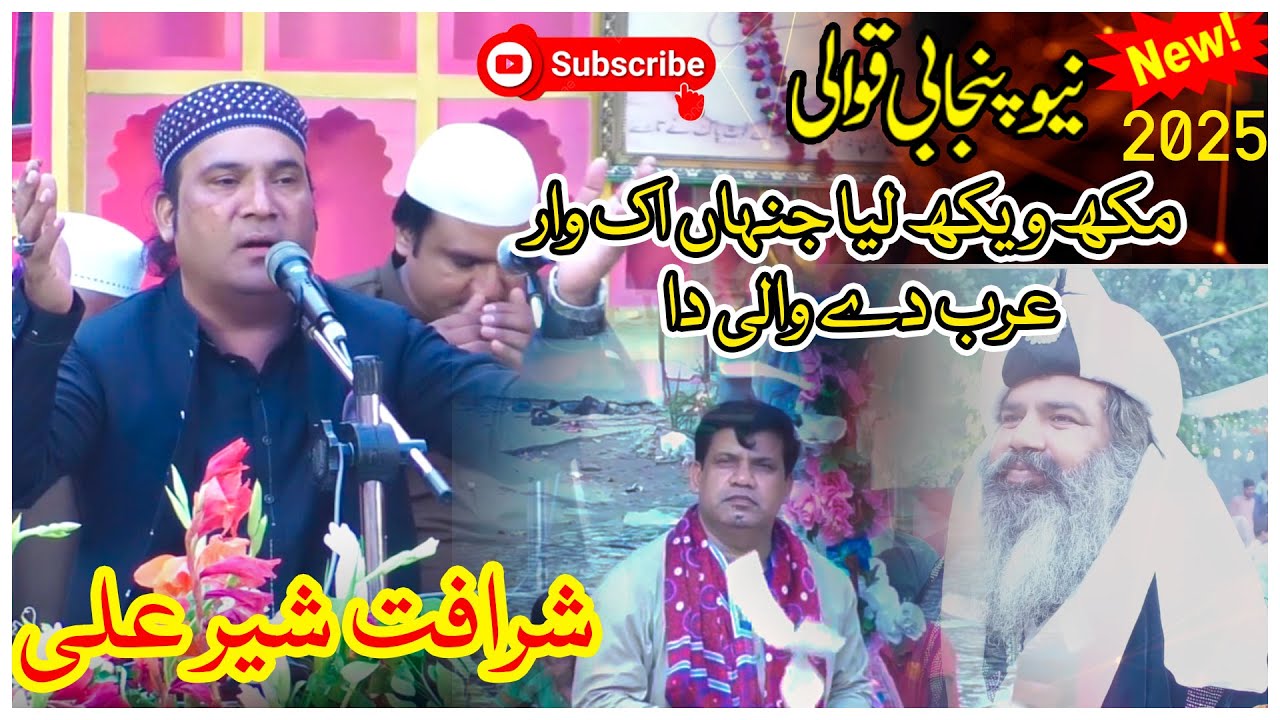 Mukh Wekh lya Jina Ik WAR ARAB DY WAALI DA | New Naat Shareef 2025 | Sharafat Sher Ali khan qawal