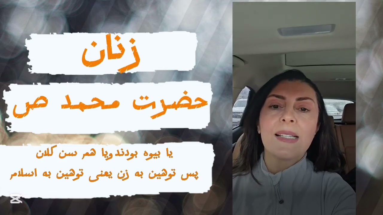 آیا می‌دانستید با القاب «بیوه و مطلقه»، عملاً به همسران پیامبر توهین می‌کنید؟