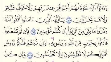 الربع التاسع عشر من سورة البقرة ( ليس عليك هداهم ..) #قران_كريم #ذكرالله