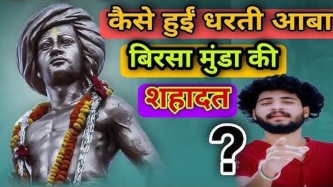 बिरसामुंडा जी की पुण्यतिथि पर कोटि कोटि नमन 🙏🙏 || ABHISHEK KUMAR JATAV