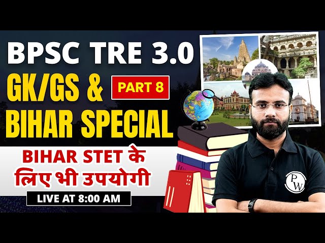 GK GS for BPSC TRE 3.0 & 4.0 | Bihar Special for Bihar Teacher 2024 | Bihar STET #8 | Yogendra sir class=