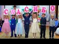 Спасибо за всё детский сад Стихи Выпускной в детском саду Kindergarten 幼稚园 幼稚園 유치원 ziminvideo