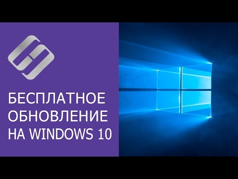 Бесплатное обновление Windows 7, 8 до Windows 10 (официальный способ), ошибки и их исправление 🔄🤔