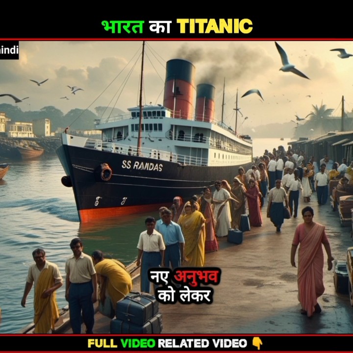 भारत का Titanic SS Ramdas 22 #shorts - YouTube