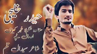 New Pashto songs | haider khilji New song | حیدر خلیجی نیو سونگ | haider khilji New Pashto song ||