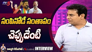 Minister KTR Shocking Comments on Revanth Reddy and Congress Party | TV5 Murthy Interview