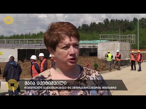 ურეკს თანამედროვე სტანდარტების წყალმომარაგებისა და წყალარინების  სისტემა ექნება