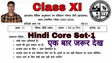 Jac Class 11 Hindi Core Model set 1 solution || Jac class 11th model paper Hindi core 2022 set-1