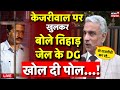 Live: Arvind Kejriwal पर Tihar DG Sanjay Baniwal का बड़ा बयान | Delhi Liquor Scam | AAP Vs BJP News