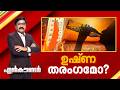 ഉഷ്ണ തരംഗമോ..? | Encounter Prime | Gopikrishnan KR | 24 April 2026 | 24 News