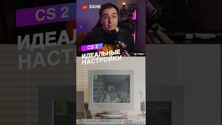 +50 FPS в секунду! Датамайнер нашел ИДЕАЛЬНЫЕ настройки для CS2