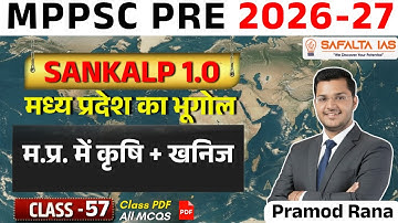 म.प्र. में कृषि + खनिज | MPPSC 2026 | मध्य प्रदेश का भूगोल | Class 57 | By Pramod Rana Sir