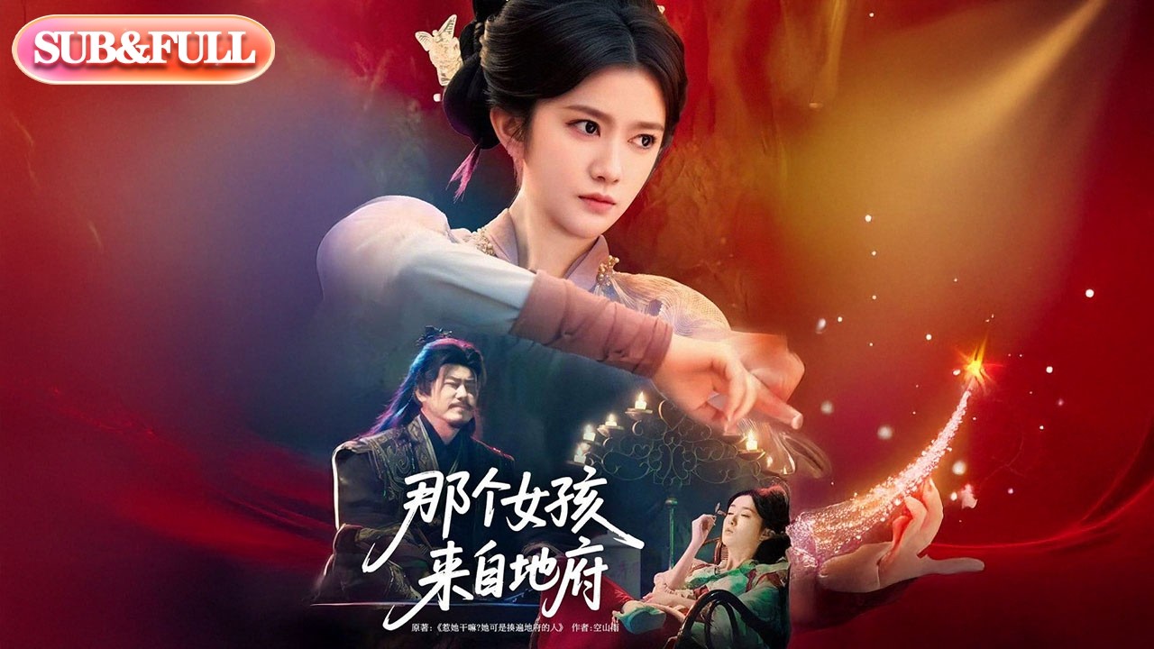 【全集FULL】《那个女孩来自地府》| ENG SUB | #薄荷听书 #cdrama #latest #热门短剧 #都市 #重生 #逆袭 #现代 #甜宠